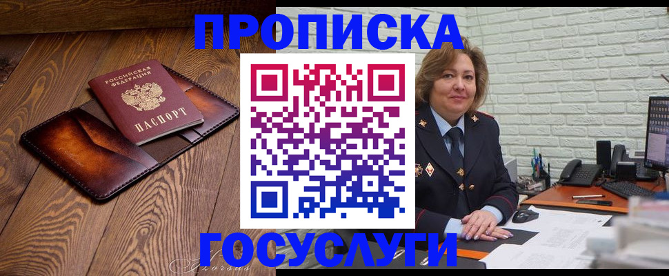 временная прописка в Меленках