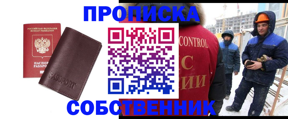 временная регистрация законно в Меленках